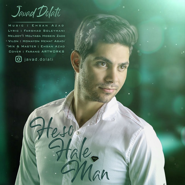 دانلود آهنگ حس و حال من دانلود آهنگ حس و حال من